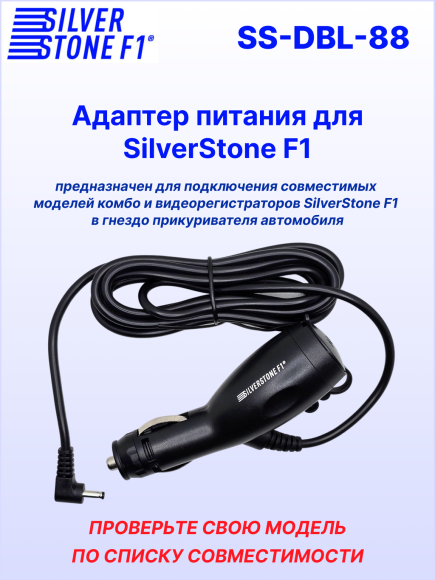Автомобильный адаптер питания SilverStone F1 DBL-88, для радар-детектора/комбо-устройства, разъем 90°, Ø3.5 мм, длина 2м