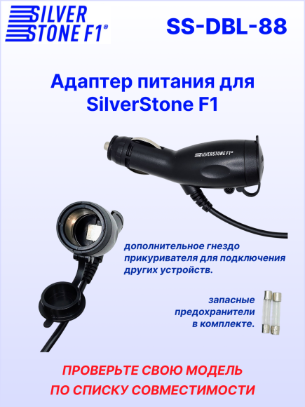 Автомобильный адаптер питания SilverStone F1 DBL-88, для радар-детектора/комбо-устройства, разъем 90°, Ø3.5 мм, длина 2м
