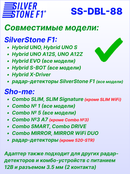 Автомобильный адаптер питания SilverStone F1 DBL-88, для радар-детектора/комбо-устройства, разъем 90°, Ø3.5 мм, длина 2м