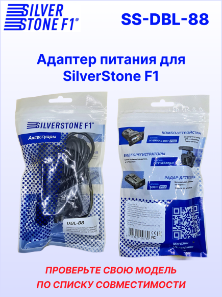 Автомобильный адаптер питания SilverStone F1 DBL-88, для радар-детектора/комбо-устройства, разъем 90°, Ø3.5 мм, длина 2м