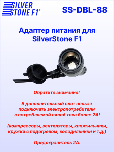 Автомобильный адаптер питания SilverStone F1 DBL-88, для радар-детектора/комбо-устройства, разъем 90°, Ø3.5 мм, длина 2м