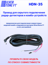 Провод для скрытой установки р/д и комбо устройств SilverStone F1 HARDWARE KIT HDN-35