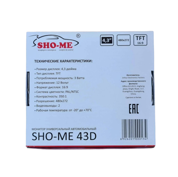 Монитор 4,3" с козырьком Sho-me Monitor-43D (2 входа, 12В) Монитор 4,3" с козырьком Sho-me Monitor-43D (2 входа, 12В)