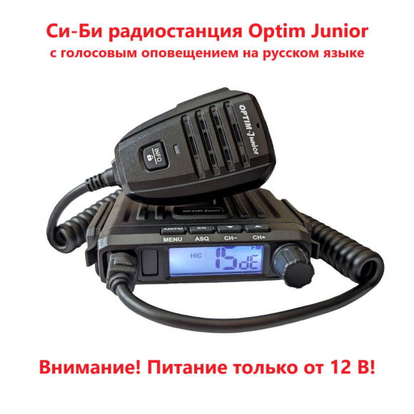Радиостанция автомобильная СВ OPTIM-Junior