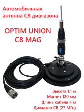 Антенна автомобильная OPTIM UNION CB MAG, на магните Антенна автомобильная OPTIM UNION CB MAG, на магните