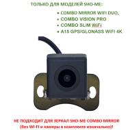 Камера заднего вида Sho-me CA-1620 (для Combo Mirror WiFi DUO/Slim/Vision) Камера заднего вида Sho-me CA-1620 (для Combo Mirror WiFi DUO/Slim/Vision)
