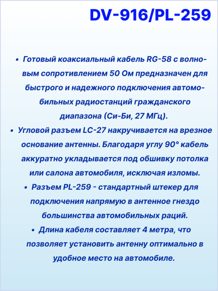 Кабель антенный для Си-Би рации (RG-58, разъемы LC-27 и PL-259, длина 4 м)