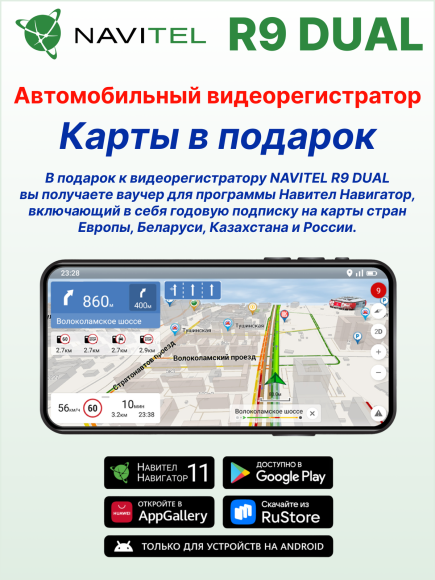 Автомобильный видеорегистратор NAVITEL R9 DUAL GPS/Wi-Fi