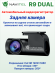 Автомобильный видеорегистратор NAVITEL R9 DUAL GPS/Wi-Fi
