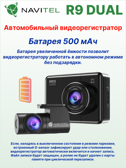 Автомобильный видеорегистратор NAVITEL R9 DUAL GPS/Wi-Fi