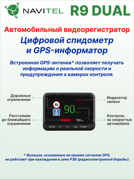 Автомобильный видеорегистратор NAVITEL R9 DUAL GPS/Wi-Fi