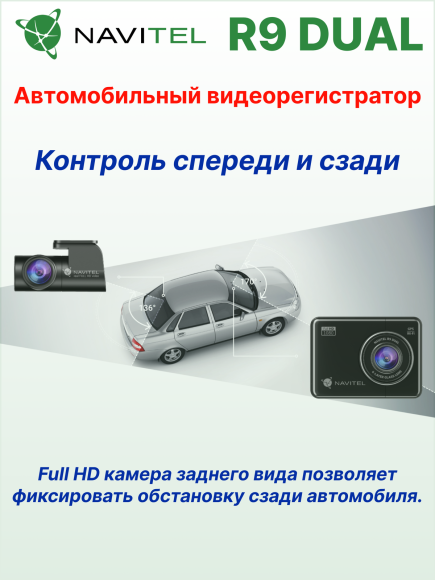 Автомобильный видеорегистратор NAVITEL R9 DUAL GPS/Wi-Fi