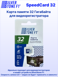 Карта памяти для видеорегистраторов SilverStone F1 Speed Card 32 GB, class 10, UHS-I (U3), V30, A1, 4K видео
