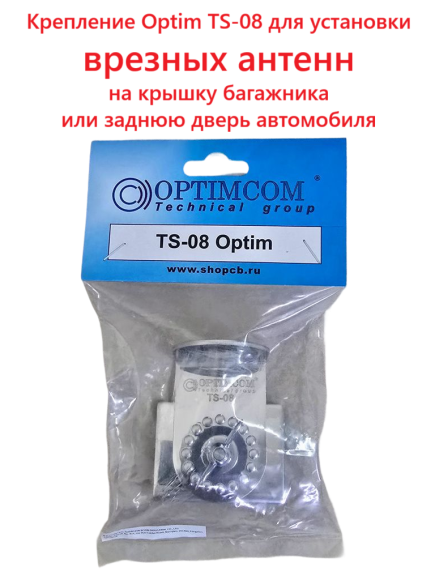 Крепление для врезных антенн OPTIM TS-08 (крышку багажника, заднюю дверь)