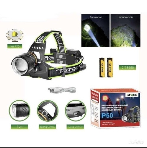 Фонарь налобный H-163-P70 Фонарь налобный H-163-P70