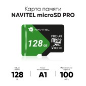 Карта памяти micro-SDXC 128 Гб, Navitel P500 Extreme Pro