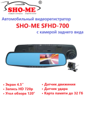 Автомобильный видеорегистратор-зеркало Sho-Me SFHD-700 (с камерой заднего вида)