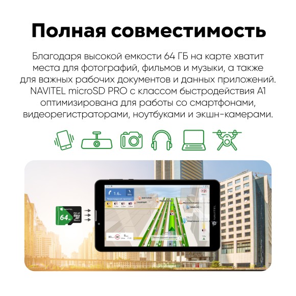 Карта памяти micro-SDXC 64 Гб, Navitel P500 Extreme Pro