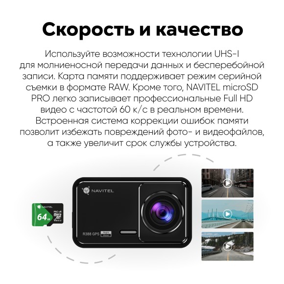 Карта памяти micro-SDXC 64 Гб, Navitel P500 Extreme Pro
