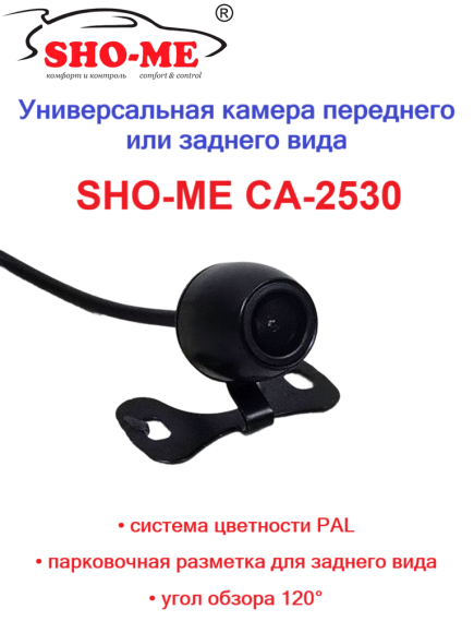 Камера заднего вида Sho-me CA-2530