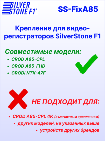 Крепление для видеорегстраторов SilverStone F1 CROD A85*/ CRODi NTK-47F (на присоске)