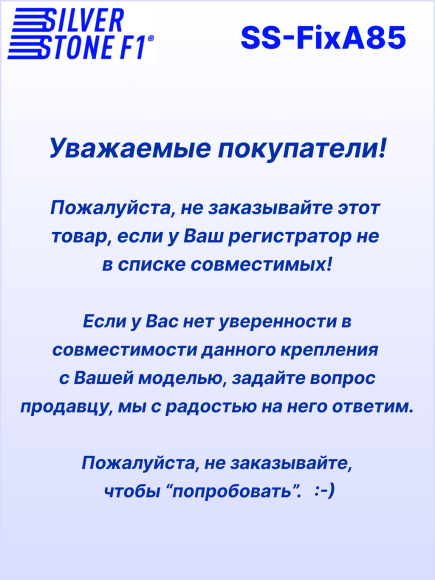 Крепление для видеорегстраторов SilverStone F1 CROD A85*/ CRODi NTK-47F (на присоске)