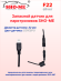 Датчики парковки Sho-Me F22 (серебро, 22 мм) Датчики парковки Sho-Me F22 (серебро, 22 мм)