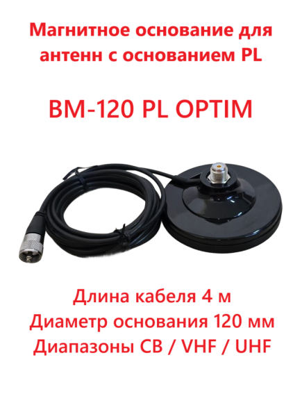 Магнитное основание Optim BM-120 PL