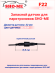 Датчики парковки Sho-Me F22, врезной, посадочное место 22 мм, белый