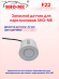 Датчики парковки Sho-Me F22, врезной, посадочное место 22 мм, белый