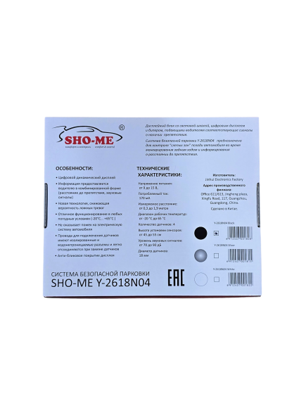 Парковочный радар Sho-Me Y-2618N04 (чёрный, 4 датчика 22 мм) Парковочный радар Sho-Me Y-2618N04 (чёрный, 4 датчика 22 мм)