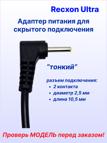 Адаптер питания для скрытого монтажа Power ULTRA 12-42/12 (12В, 2А, разъем 2.5 мм) для подключения радар-детекторов и комбо-устройств