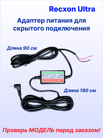 Адаптер питания для скрытого монтажа Power ULTRA 12-42/12 (12В, 2А, разъем 2.5 мм) для подключения радар-детекторов и комбо-устройств