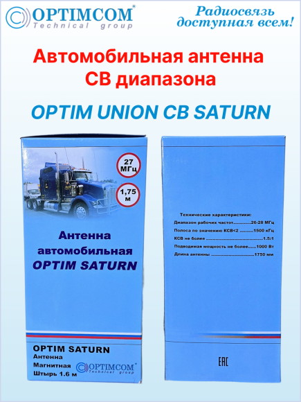 Антенна автомобильная OPTIM UNION CB SATURN, на магните 123 мм, высота 175 см, длина кабеля 5 м Антенна автомобильная OPTIM UNION CB SATURN, на магните 123 мм, высота 175 см, длина кабеля 5 м