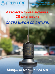 Антенна автомобильная OPTIM UNION CB SATURN, на магните