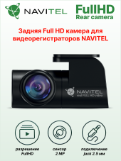 Full-HD камера заднего вида для видеорегистраторов NAVITEL DMR450 GPS, MR450 GPS, R450 NV, R500 GPS, RC3 PRO Full-HD камера заднего вида для видеорегистраторов NAVITEL DMR450 GPS, MR450 GPS, R450 NV, R500 GPS, RC3 PRO