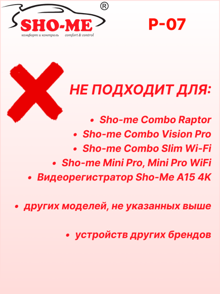 Автомобильный адаптер питания Sho-Me P-07, для радар-детектора/комбо-устройства, с гнездом прикуривателя, длина 2м