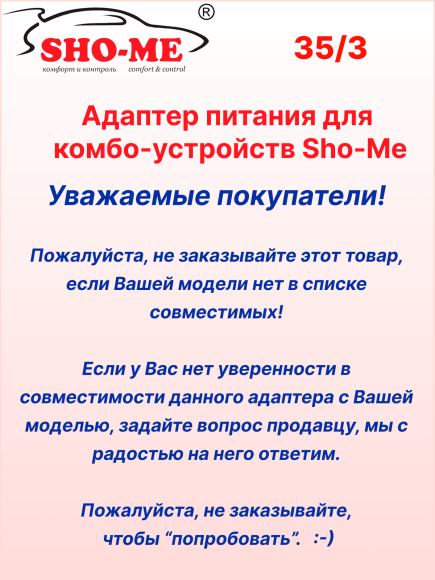 Зарядное устройство для Sho-Me  Raptor/Vision Pro/SLIM WiFi/Mini Pro (c дополнительным слотом для прикуривателя)