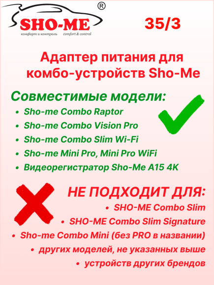 Зарядное устройство для Sho-Me  Raptor/Vision Pro/SLIM WiFi/Mini Pro (c дополнительным слотом для прикуривателя)