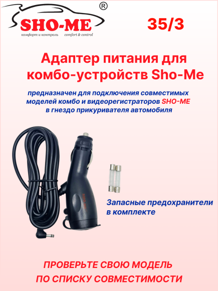 Зарядное устройство для Sho-Me  Raptor/Vision Pro/SLIM WiFi/Mini Pro (c дополнительным слотом для прикуривателя)