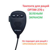 Тангента OPTIM-270 (с зелёным экраном)