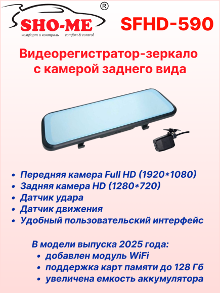 Автомобильный видеорегистратор-зеркало Sho-Me SFHD 590 (потоковое видео с камеры заднего вида, сенсорный дисплей 9,66")