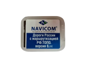 Карта "Дороги России. РФ. ТОПО", Navicom, версия 6.хх на microSD/SD карте Карта "Дороги России. РФ. ТОПО", Navicom, версия 6.хх на microSD/SD карте