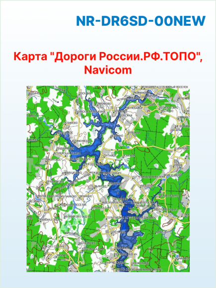 Карта "Дороги России. РФ. ТОПО", Navicom, версия 6.хх на microSD/SD карте