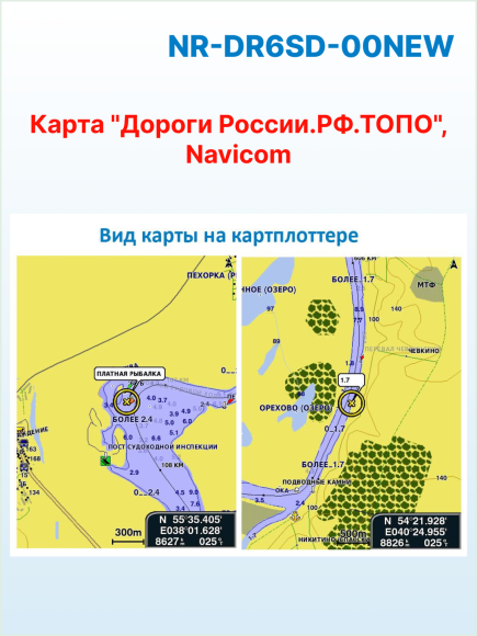Карта "Дороги России. РФ. ТОПО", Navicom, версия 6.хх на microSD/SD карте