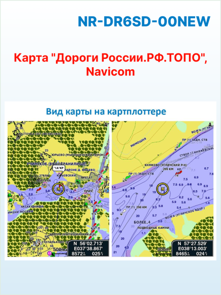 Карта "Дороги России. РФ. ТОПО", Navicom, версия 6.хх на microSD/SD карте