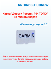 Карта "Дороги России. РФ. ТОПО", Navicom, версия 6.хх на microSD/SD карте Карта "Дороги России. РФ. ТОПО", Navicom, версия 6.хх на microSD/SD карте
