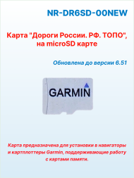 Карта "Дороги России. РФ. ТОПО", Navicom, версия 6.хх на microSD/SD карте Карта "Дороги России. РФ. ТОПО", Navicom, версия 6.хх на microSD/SD карте