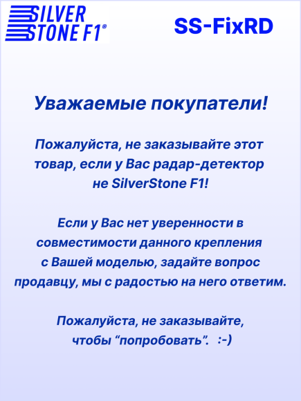 Крепление для радар-детекторов SilverStone F1 (скоба)