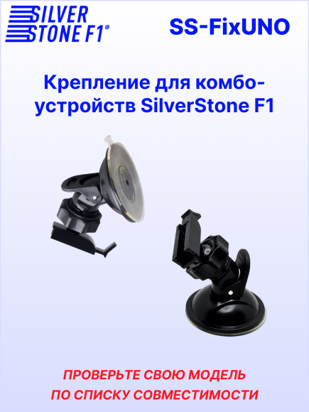 Крепление для видеорегистраторов SilverStone F1 HYBRID UNO A12 S/Z/Z WiFi/UNO S* (на присоске) Крепление для видеорегистраторов SilverStone F1 HYBRID UNO A12 S/Z/Z WiFi/UNO S* (на присоске)